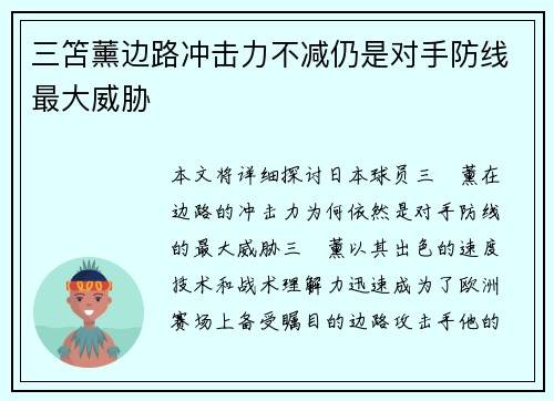 三笘薰边路冲击力不减仍是对手防线最大威胁