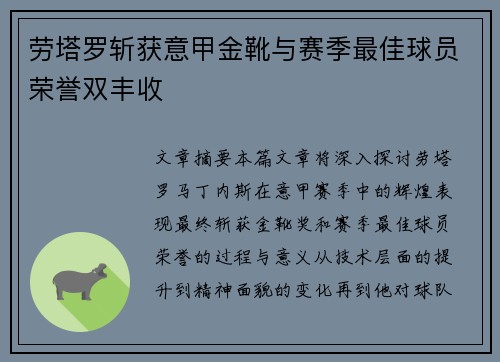 劳塔罗斩获意甲金靴与赛季最佳球员荣誉双丰收